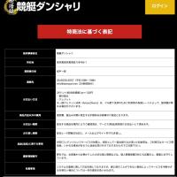 「競艇ダンシャリ」の基本情報