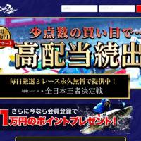 「競艇トマホーク」のトップページ