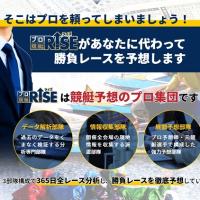 プロ競艇ライズは「プロ」の予想にこだわるサイト
