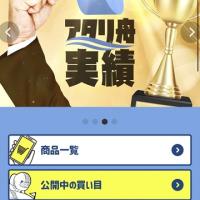 こちらはアタリ舟の会員ページ、色使い含めほぼ同じだ