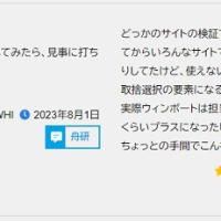 口コミでも担当者が優秀と書かれていることが多い