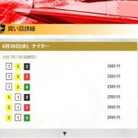8月30日「WIN70」の予想
