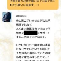 三国で当てれたら買いますと問い合わせてみた