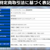 「ボートエクスプロージョン」の基本情報