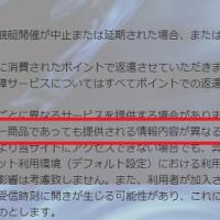 利用規約の一文が怪しい