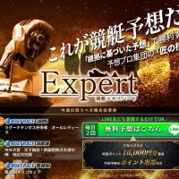 競艇エキスパートのトップページ