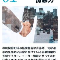 ゾーンの強み1、圧倒的な情報力