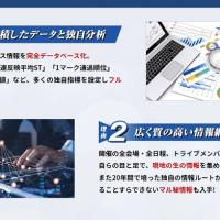 データからのアプローチや情報網も強みのようだ