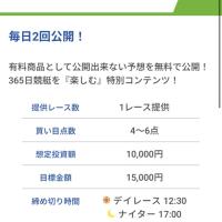 競艇トライブの無料予想「トライブフリー」の概要