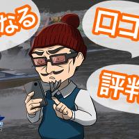 競艇トライブはなかなか好評な様子