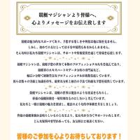 競艇マジシャンは競艇のプロたちを抱えている？