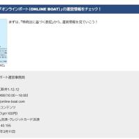 オンラインボートの基本情報