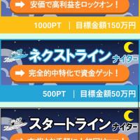 競艇ホットラインで最初に使うならどのプラン？