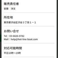 競艇ホットラインの基本情報