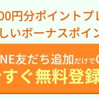 登録特典で20,000円分のポイントやボーナスが貰えるらしい