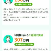 お客様の声は内容に矛盾が無く捏造の可能性は低い