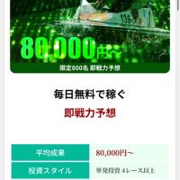 無料予想「フリー」の概要