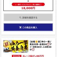 課金を煽る意味の分からない値引きに要注意