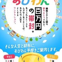 帯狙い、そして楽しい人生など甘い言葉が並ぶトップページ