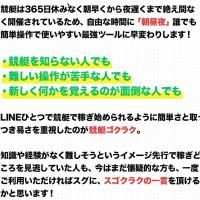 こちらは競艇ゴクラクの導入文
