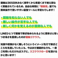 こちらは競輪ゴクラクの導入文、一言一句全てが一緒