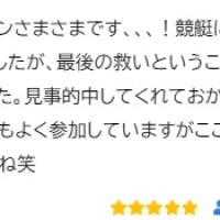300万円近い借金を舟ビジョンの有料予想で一括返済という夢のような話も！