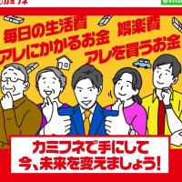 常昇社、ユラナスの悪質サイト「カミフネ」などとサイトの作りやイラストが酷似