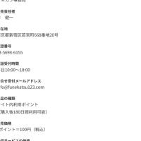 フネカツの基本情報