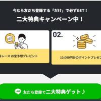 登録特典は至ってシンプル