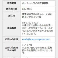 ボートレースの艇王の基本情報