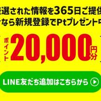 会員登録で200ポイント貰える