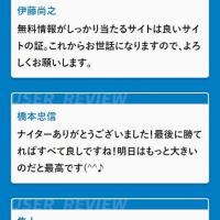 お客様の声が並んでいるが捏造感満載