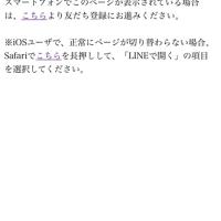 会員登録に必要なLINEがなかなか開かない
