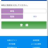 いきなり性別と本名を聞かれるかなり怪しいサイトだった