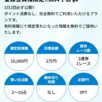 競艇ラッシュの無料予想「フリー」の概要
