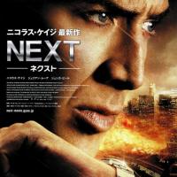 ニコラス・ケイジ主演の映画「NEXT」