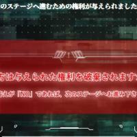 「NO」であれば次のステージへお進み下さいという違和感