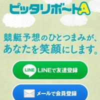 ピッタリボートAのトップページ