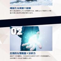 ウルトラボートの予想の強み