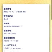 競艇ビッグウェーブの基本情報が怪しい