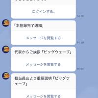 競艇ビッグウェーブは会員登録後お知らせが多すぎる
