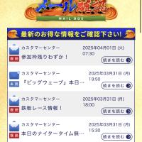競艇ビッグウェーブのメールボックス