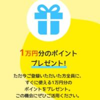 ボート生活の特典内容その2