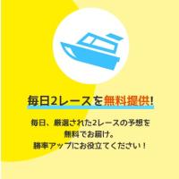 ボート生活の特典内容その3