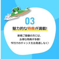 ボート生活の特典紹介文