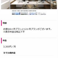 ボートレースパレードが入っているバーチャルオフィス