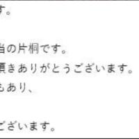 メール内容