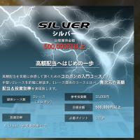 JACKPOTのシルバーに挑戦