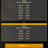 5月16日「プラチナ」提供予想