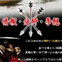 三本の矢が勝利への鍵